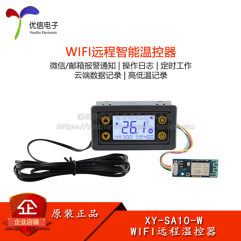 XY-SA10-WWIFI远程温控器