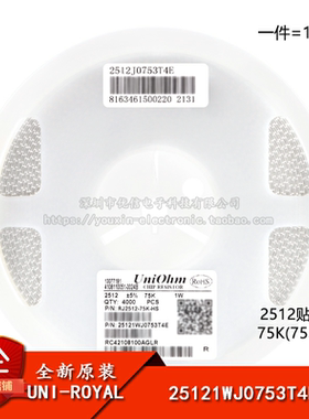 2512贴片电阻 75K(753) ±5% 25121WJ0753T4E（10只）