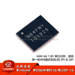 原装正品 贴片 W25Q64FWBYIG WLCSP-16 1.8V 64M-bit串行闪存芯片