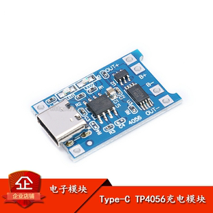 TP4056 1A锂电池充电板模块 Type-C USB接口充电保护二合一