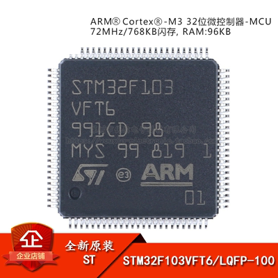 原装 STM32F103VFT6 LQFP-100 ARM Cortex-M3 32位微控制器-MCU