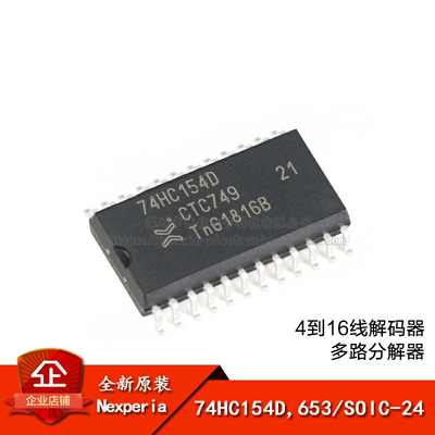 原装正品 74HC154D,653 SOIC-24 4到16线解码器/多路分解器芯片