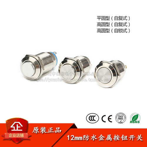 正品12mm金属按钮开关有锁/无锁