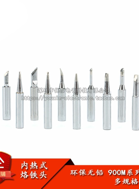 900M-T-K SK I B 2 3 4C 1.2 1.6 2.4 3.2D咀 优质无铅环保烙铁头