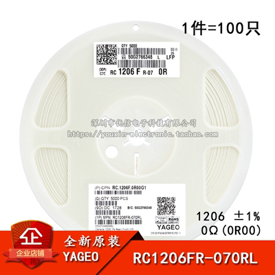 1206贴片电阻 0Ω (0R00) ±1% 0R RC1206FR-070RL(100只)