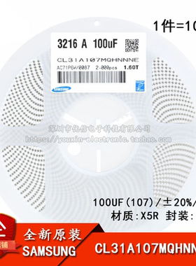 原装 1206贴片电容 6.3V 100UF ±20% X5R CL31A107MQHNNNE 10只