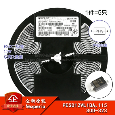 SOD-32312V贴片ESD二极管5只