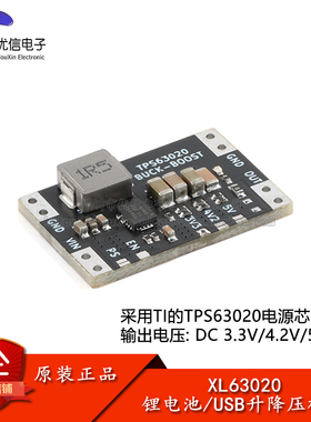 XL63020-3.3/4.2/5.0V 锂电池/USB自动升降压电源模块单片机电源