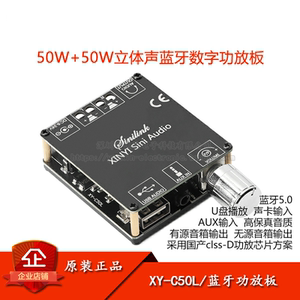 原装正品XY-C50L 50W*2立体声蓝牙数字功放板双声道360度无极调音
