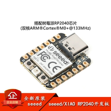 Seeed XIAO RP2040 采用树莓派RP2040芯片 Arduino开发板
