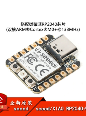 Seeed XIAO RP2040 采用树莓派RP2040芯片 Arduino开发板