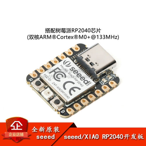原装正品XIAORP2040开发板