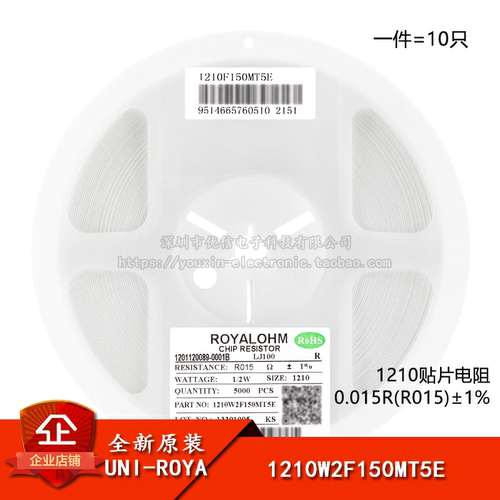 1210贴片电阻 0.015R(R015) ±1% 0.5W 1210W2F150MT5E 10只