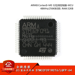 原装正品 STM32F091RCT6 LQFP-64 ARM Cortex-M0 32位微控制器MCU