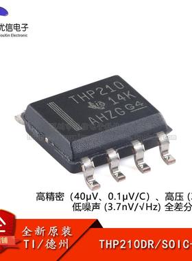 原装THP210DR SOIC-8 高精密 40μV、0.1μV/C 低噪声 差分放大器