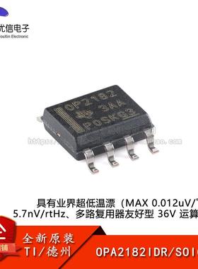 原装OPA2182IDR SOIC-8 具有业界低温漂 多路复用器36V运算放大器
