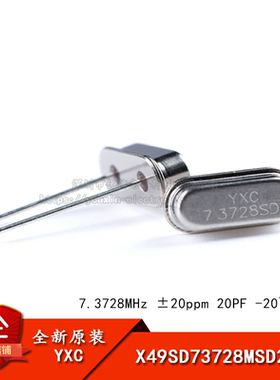 直插无源晶振/HC-49US 7.3728MHz ±20ppm 20PF X49SD73728MSD2SC