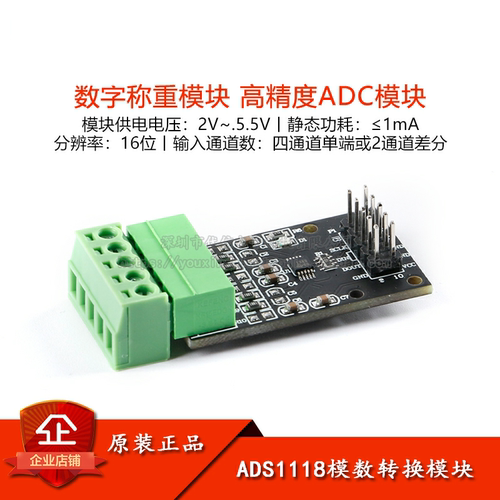 原装正品16位模数转换模块ADS1118