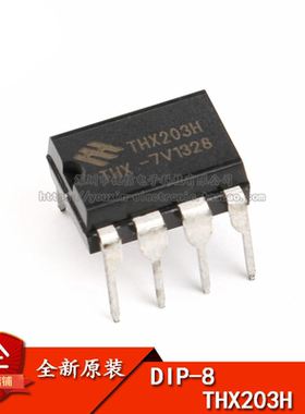 原装正品 直插 THX203H DIP-8 -7V 电磁炉/电源管理IC芯片