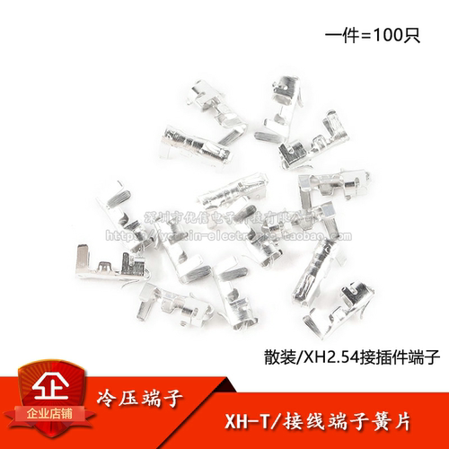 原装正品XH-T/端子XH2.54连接器