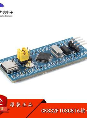 CKS32F103C8T6开发板系统板ARM核心板 兼容STM32单片机开发板模块