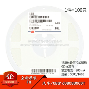 原装正品0603贴片磁珠 0R 0欧 ±25% 800mA CBG160808U000T 100只