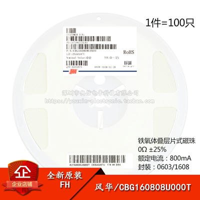 原装正品0603贴片磁珠0R0欧±25%
