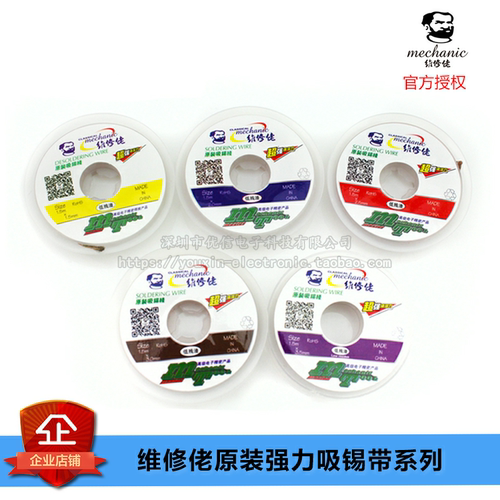 正品维修佬残渣吸附快吸锡带