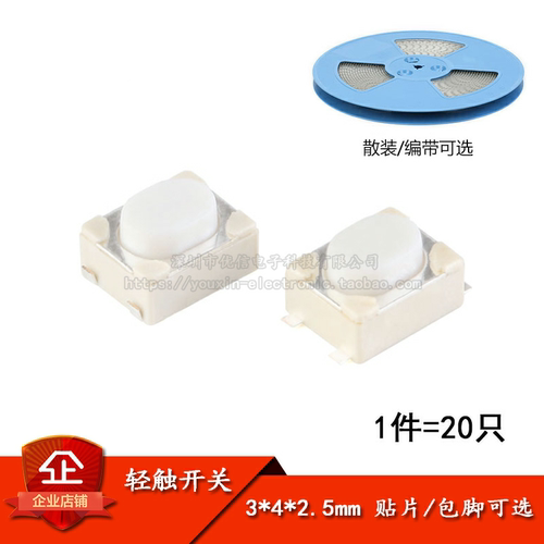 原装正品3*4*2.5mm4脚轻触开关
