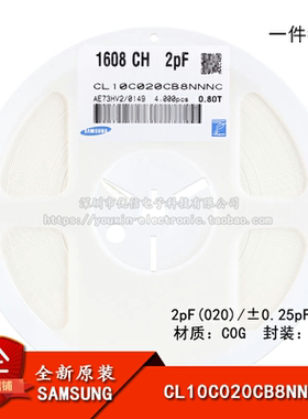 原装 0603贴片电容 50V 2PF ±0.25PF COG CL10C020CB8NNNC 50只