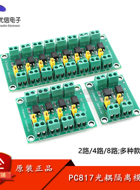 2/4/8路光耦隔离模块 电压隔离板 PC817光耦电压控制转接驱动模块