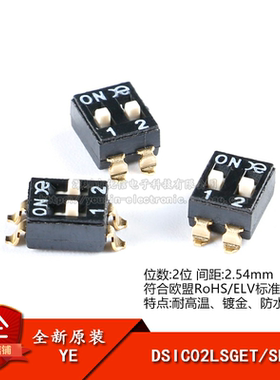 原装 DSIC02LSGET 2.54mm间距2位高推贴片拨码开关/拨动编码开关