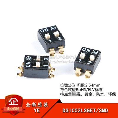 原装DSIC02LSGET2.54mm拨码开关