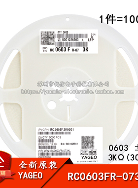 0603贴片电阻 3KΩ (3001) ±1% 3K RC0603FR-073KL (100只)