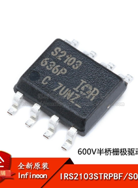 原装正品 贴片 IRS2103STRPBF SOIC-8 600V半桥栅极驱动器IC芯片