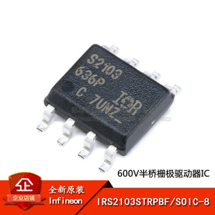 原装正品 贴片 IRS2103STRPBF SOIC-8 600V半桥栅极驱动器IC芯片