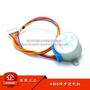 4相5线步进电机 28YBJ 减速步进电 28BYJ48 正品 原装 DC5V