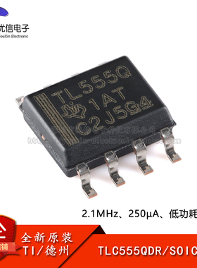 原装正品 TLC555QDR SOIC-8 低功耗计时器芯片