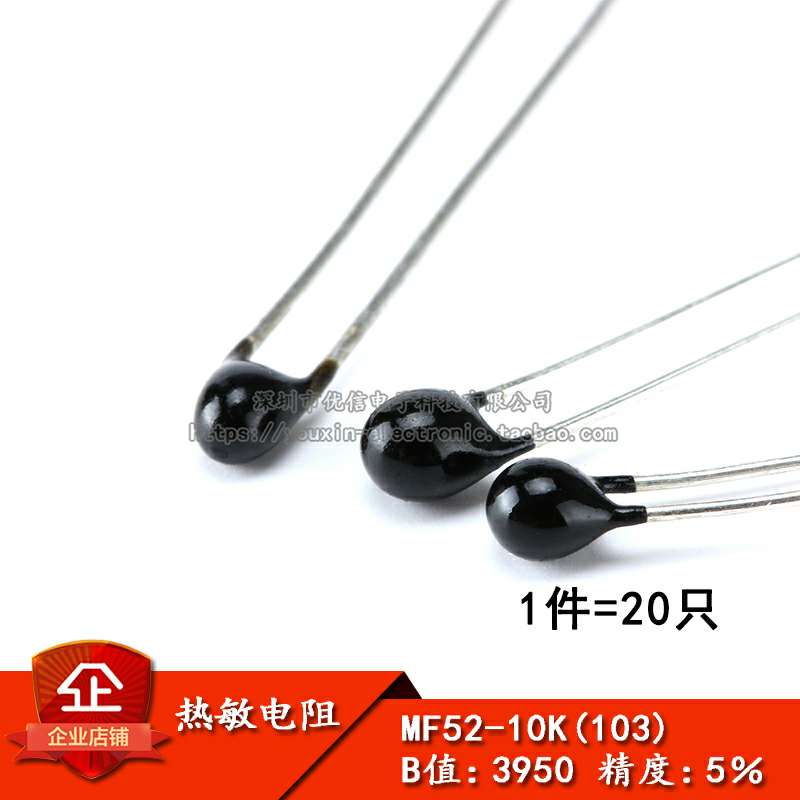 热敏电阻NTC-MF52AT10K
