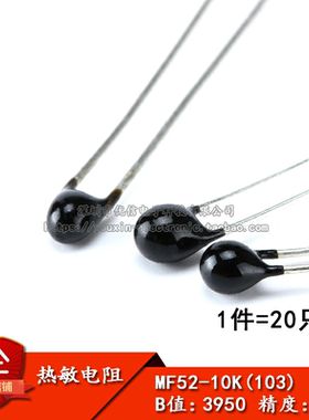 热敏电阻 NTC-MF52AT 10K 5％精度 B值:3950 （20只）