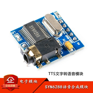 正品 真人发音 语音合成模块 TTS SYN6288  文本转语音 原装