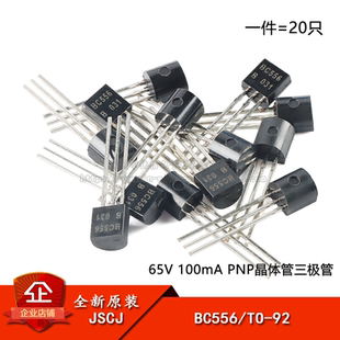 原装正品 BC556 TO-92 65V 100mA PNP晶体管三极管（20只）