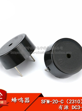 SFM-20-C（2310） DC3-24V 连续声 讯响器 蜂鸣器 喇叭 有源