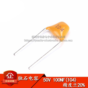 独石电容 0.1UF 104 100NF 50V 脚距5.08MM ±20%（50只）