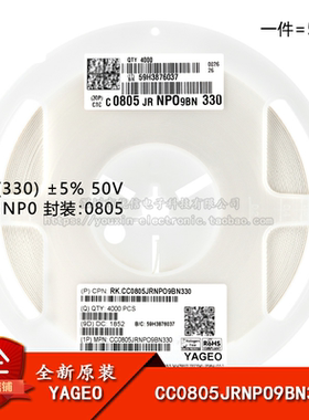 原装 0805贴片电容 33pF(330) ±5% 50V NP0 CC0805JRNPO9BN330