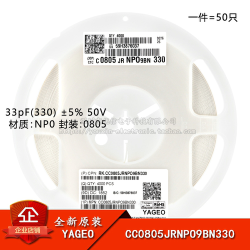 原装 0805贴片电容 33pF(330) ±5% 50V NP0 CC0805JRNPO9BN330