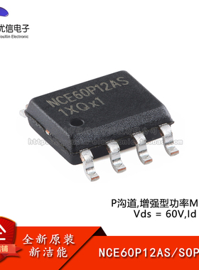 原装 NCE60P12AS SOP-8 P沟道 60V 12A 增强型功率MOSFET场效应管