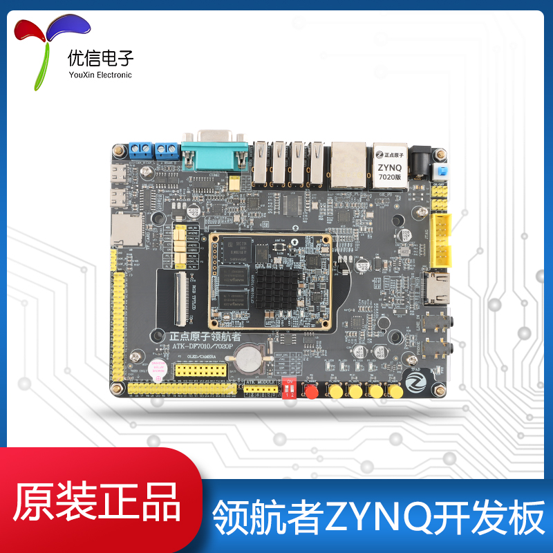 【正点原子】领航者ZYNQ开发FPGA板XILINX 7010/20人工智能下载器