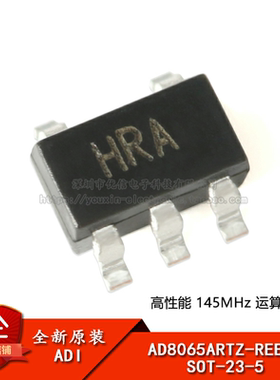 原装正品AD8065ARTZ-REEL7 SOT-23-5 高性能 145MHz 运算放大器