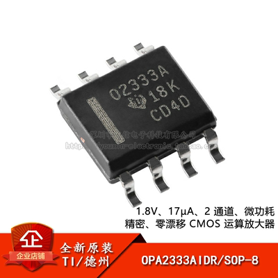 SOP-8双路精密运算放大器IC芯片